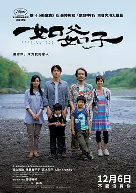 如父如子2013[电影解说]