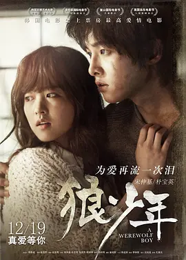 狼少年2012[电影解说]